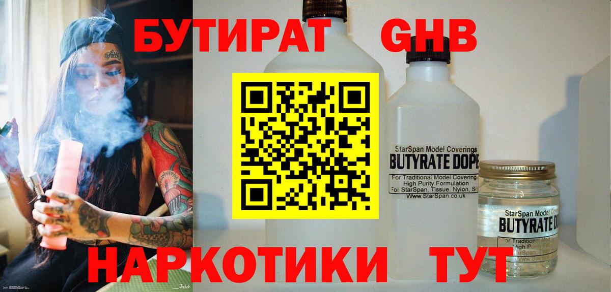 Кулебаки  Бутират GHB  Бутират  Вход с VPN 