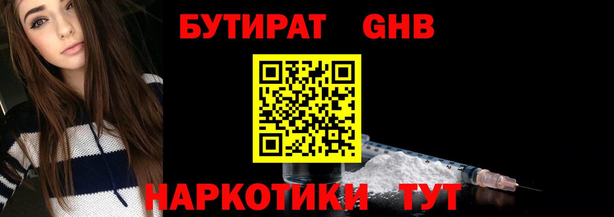 Бутират жидкий экстази Кулебаки