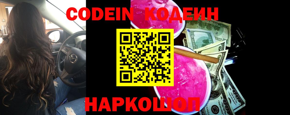 Codein Purple Drank Кулебаки