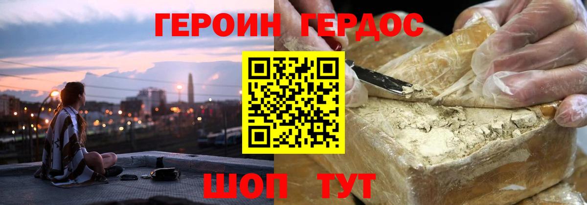 ГЕРОИН хмурый Кулебаки