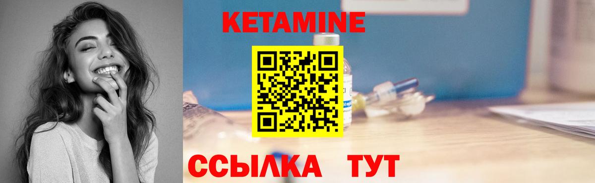 Кетамин VHQ Кулебаки