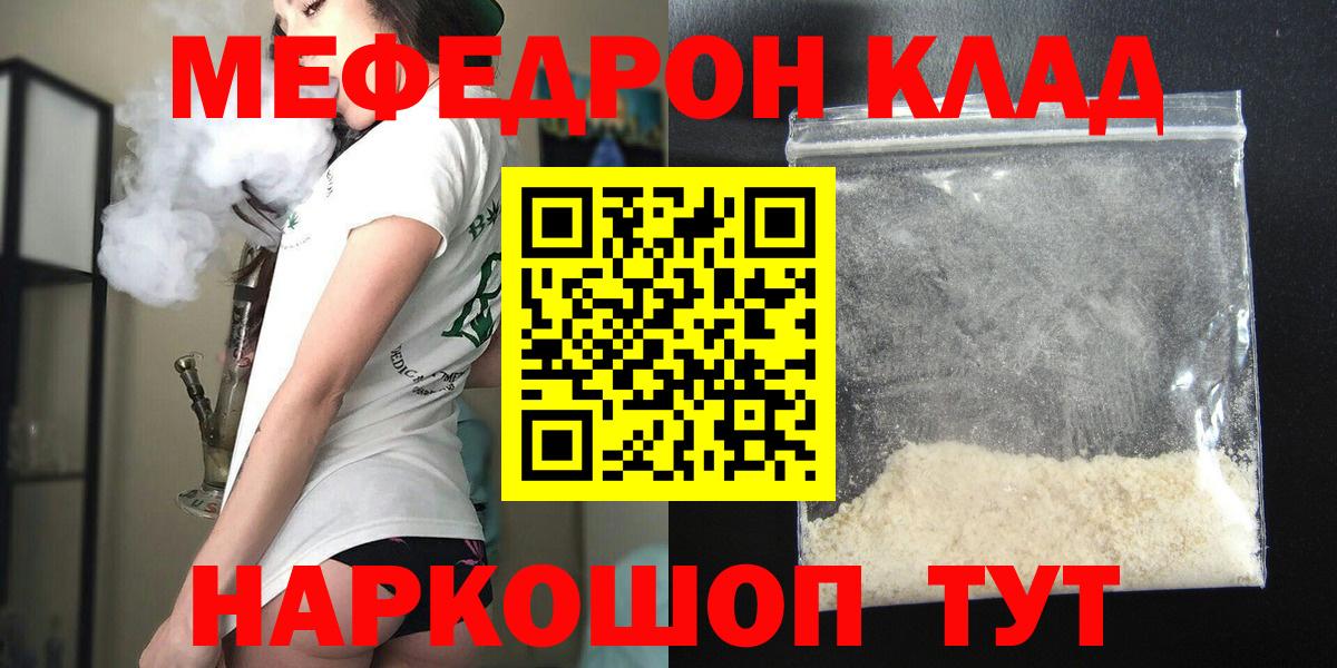МЕФ мяу мяу  Мефедрон  Вход с VPN  Кулебаки  Мефедрон мука 