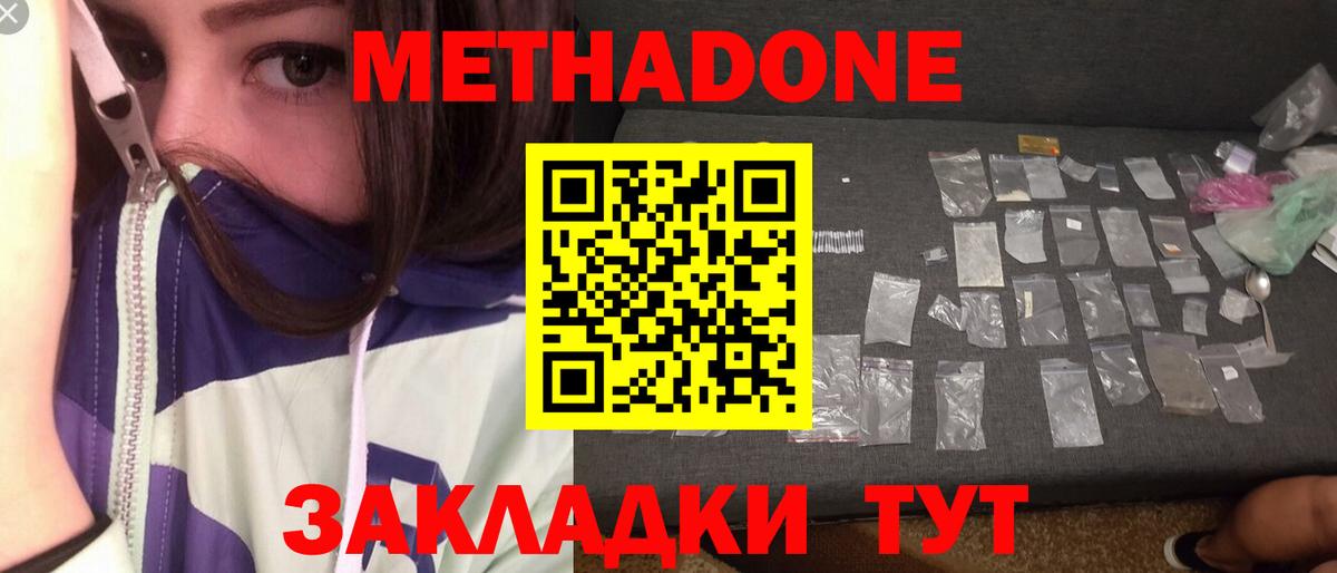 Кулебаки  МЕТАДОН methadone  МЕТАДОН кристалл  Вход с VPN 