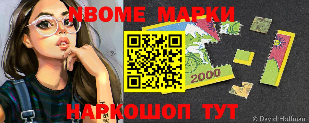 Марки 25I-NBOMe 1,8мг Кулебаки
