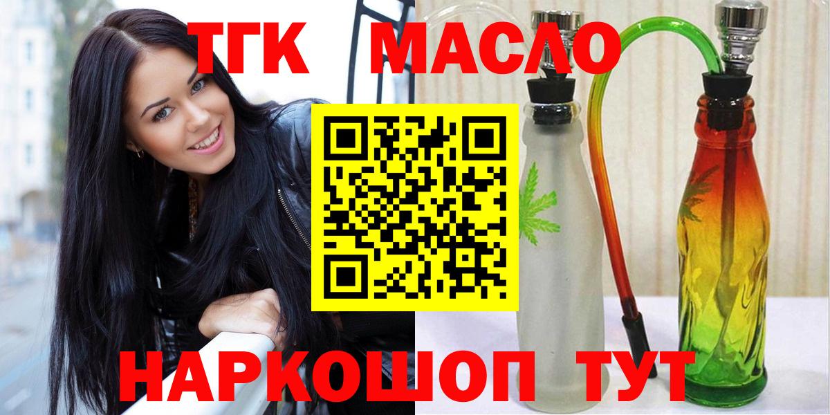 ТГК гашишное масло Кулебаки